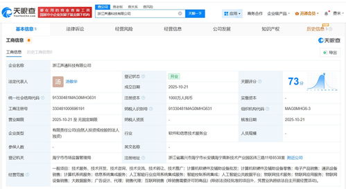 聲通科技浙江新公司成立，千萬元注冊(cè)資本加碼計(jì)算機(jī)軟硬件布局