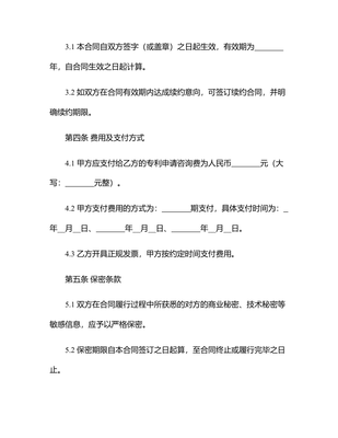 2025年度專利申請咨詢、技術(shù)轉(zhuǎn)讓及專利轉(zhuǎn)讓手續(xù)綜合服務(wù)合同