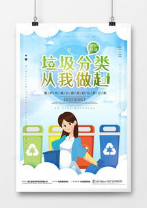 垃圾分類廣告設(shè)計(jì)模板 下載精品大全，賦能高效宣傳