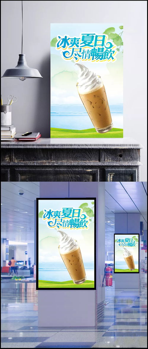 清涼一夏，萌趣來襲 冰爽飲品海報PSD素材設計指南