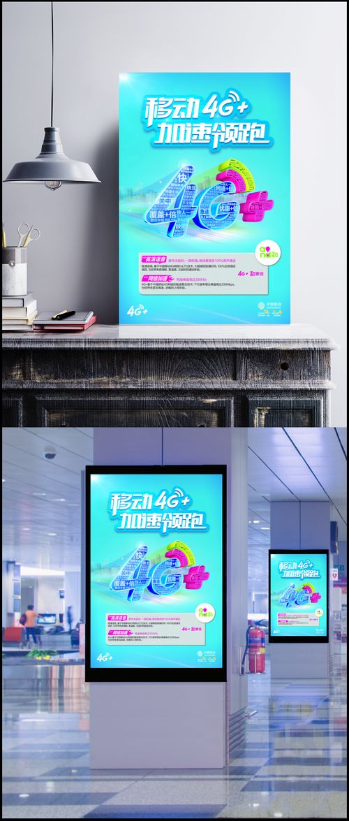 移動4G加速領跑 創意廣告設計的PSD素材與靈感盛宴